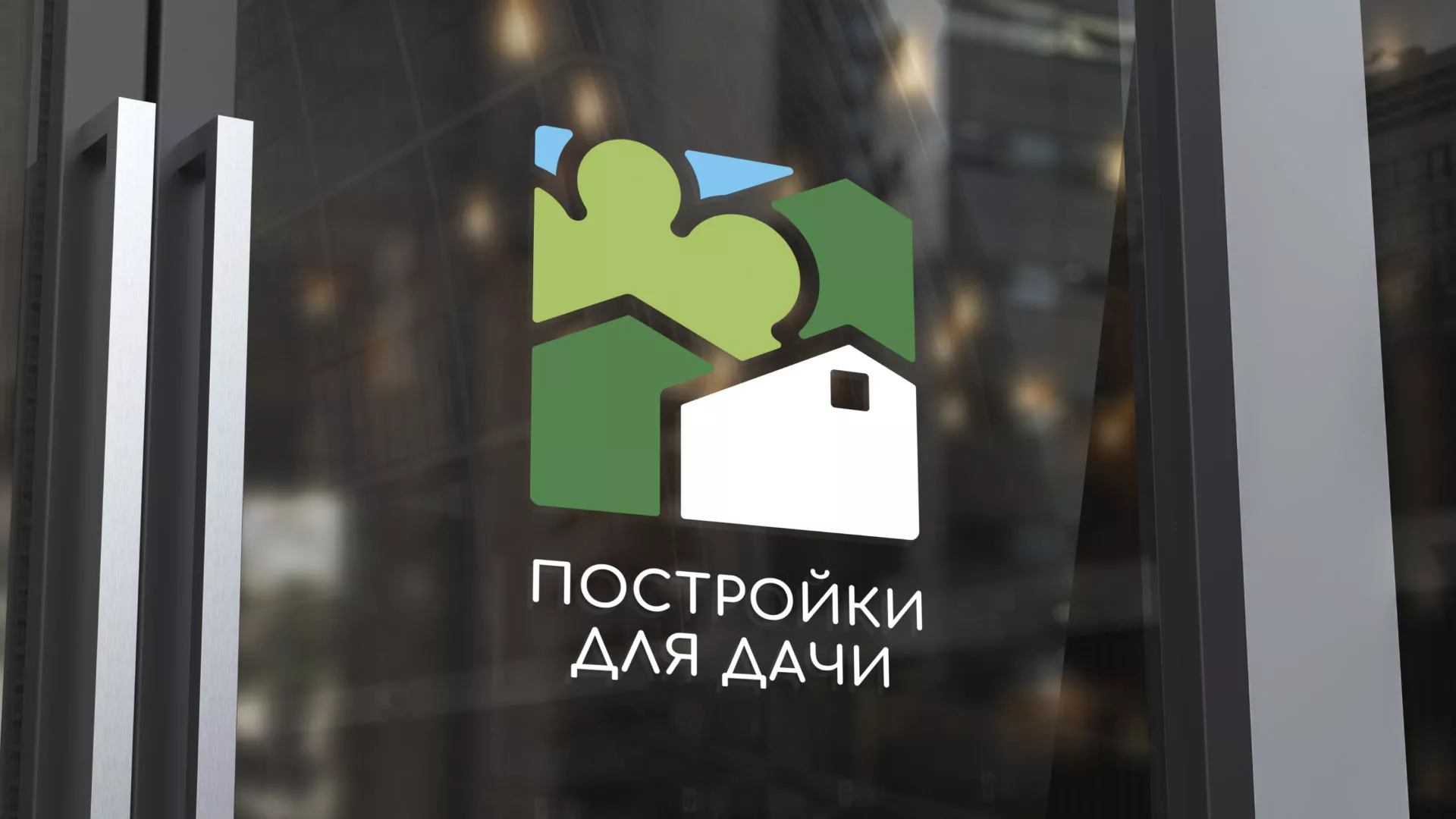 Разработка логотипа в Пугачёве для компании «Постройки для дачи»